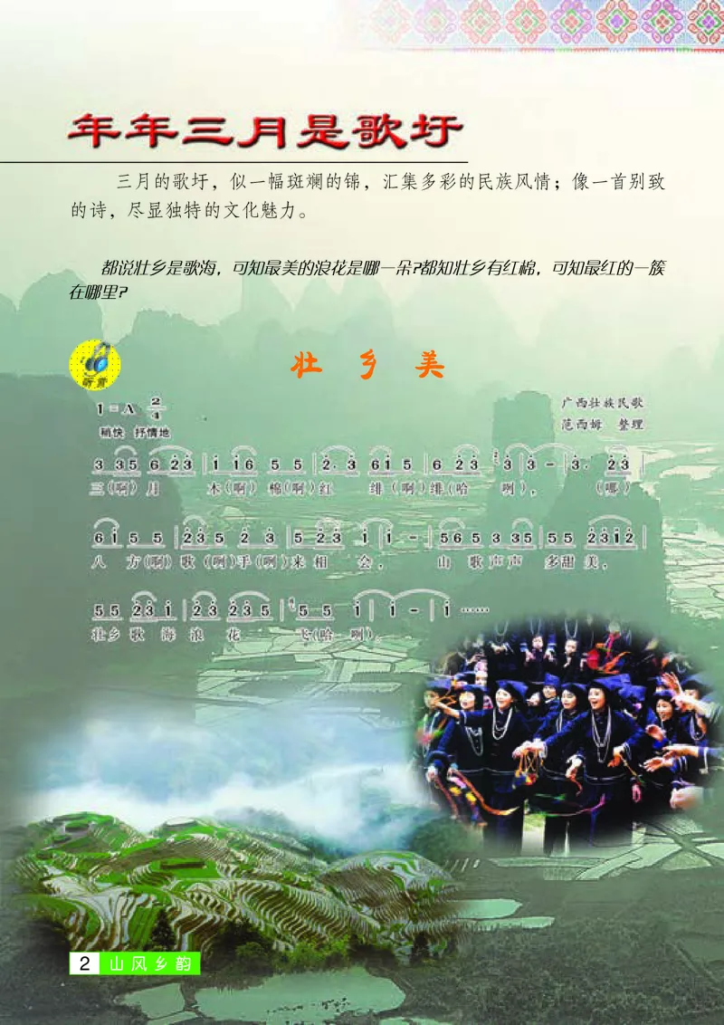 桂教版7年级音乐下册高清教材_4-教培资料-26年最新资料-同步更新_初中高中教资_03科三专项（进去保存报考的学科即可）_02科三专项（笔记真题思维导图教学设计版本二）