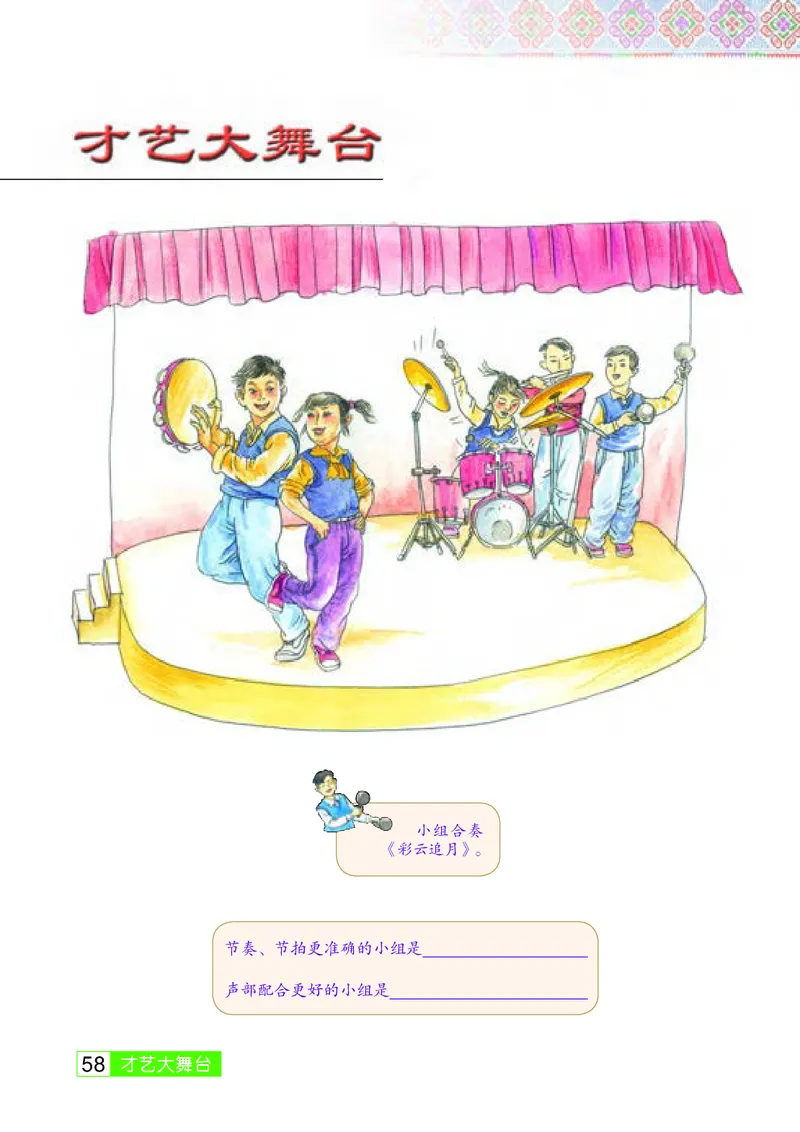 桂教版7年级音乐下册高清教材_4-教培资料-26年最新资料-同步更新_初中高中教资_03科三专项（进去保存报考的学科即可）_02科三专项（笔记真题思维导图教学设计版本二）