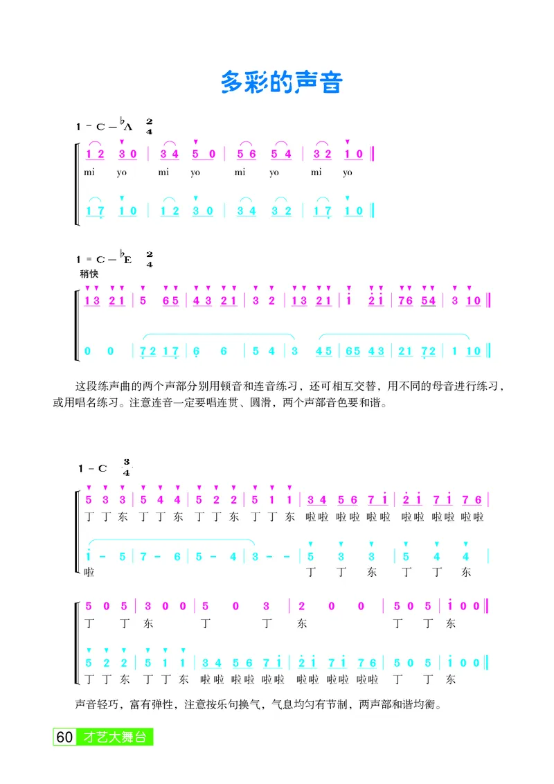桂教版7年级音乐下册高清教材_4-教培资料-26年最新资料-同步更新_初中高中教资_03科三专项（进去保存报考的学科即可）_02科三专项（笔记真题思维导图教学设计版本二）