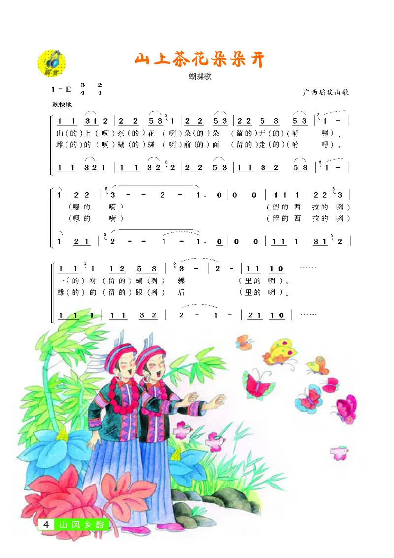 桂教版7年级音乐下册高清教材_4-教培资料-26年最新资料-同步更新_初中高中教资_03科三专项（进去保存报考的学科即可）_02科三专项（笔记真题思维导图教学设计版本二）