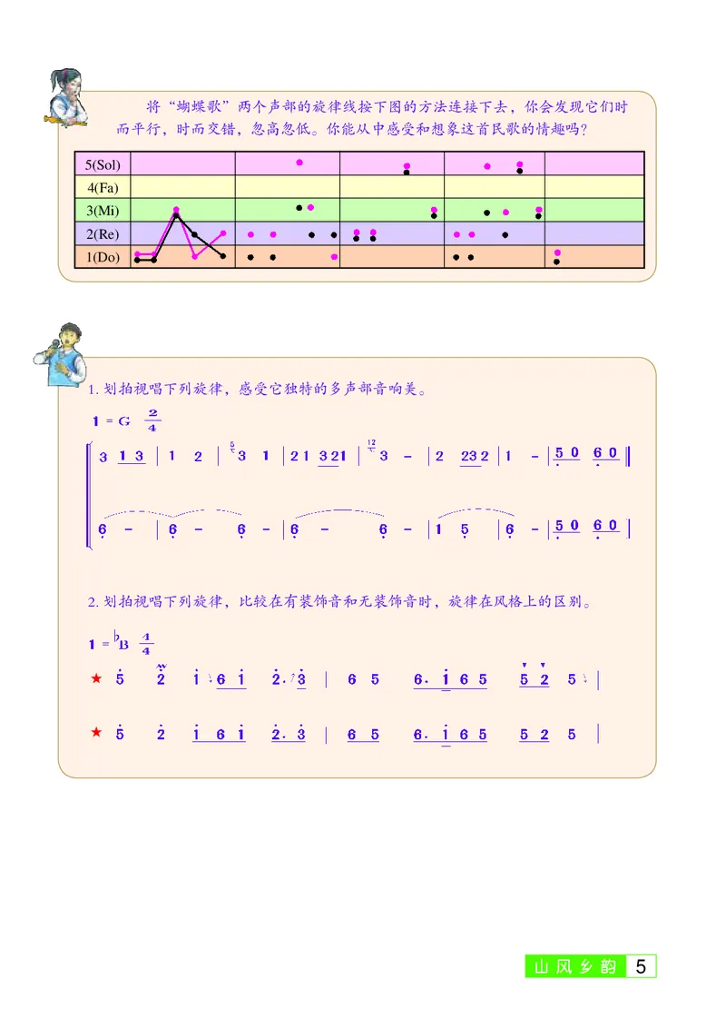 桂教版7年级音乐下册高清教材_4-教培资料-26年最新资料-同步更新_初中高中教资_03科三专项（进去保存报考的学科即可）_02科三专项（笔记真题思维导图教学设计版本二）