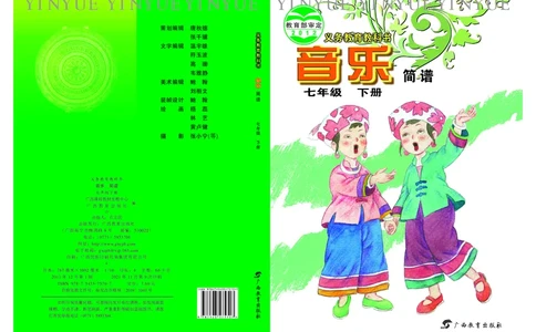 桂教版7年级音乐下册高清教材_4-教培资料-26年最新资料-同步更新_初中高中教资_03科三专项（进去保存报考的学科即可）_02科三专项（笔记真题思维导图教学设计版本二）