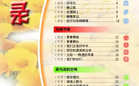 桂教版7年级音乐下册高清教材_4-教培资料-26年最新资料-同步更新_初中高中教资_03科三专项（进去保存报考的学科即可）_02科三专项（笔记真题思维导图教学设计版本二）