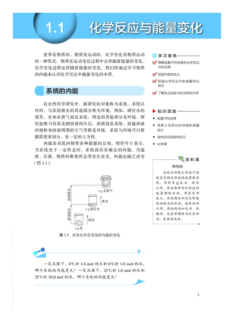 沪科技化学选修第一册高清教材_4-教培资料-26年最新资料-同步更新_初中高中教资_03科三专项（进去保存报考的学科即可）_02科三专项（笔记真题思维导图教学设计版本二）