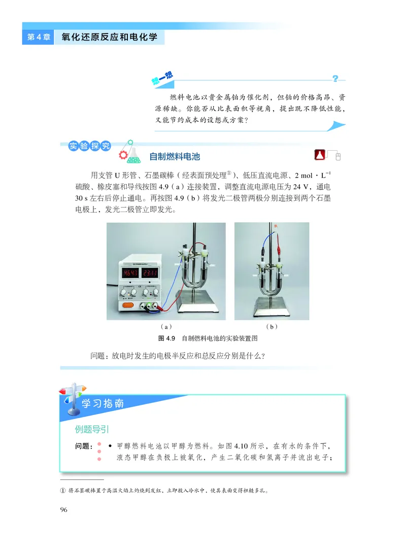 沪科技化学选修第一册高清教材_4-教培资料-26年最新资料-同步更新_初中高中教资_03科三专项（进去保存报考的学科即可）_02科三专项（笔记真题思维导图教学设计版本二）