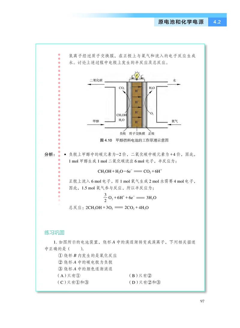 沪科技化学选修第一册高清教材_4-教培资料-26年最新资料-同步更新_初中高中教资_03科三专项（进去保存报考的学科即可）_02科三专项（笔记真题思维导图教学设计版本二）