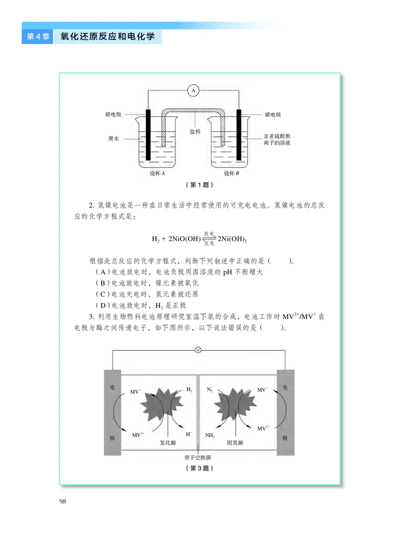 沪科技化学选修第一册高清教材_4-教培资料-26年最新资料-同步更新_初中高中教资_03科三专项（进去保存报考的学科即可）_02科三专项（笔记真题思维导图教学设计版本二）