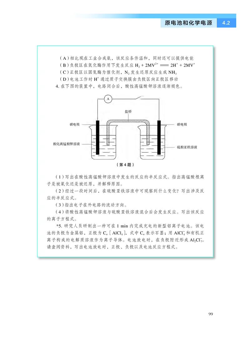 沪科技化学选修第一册高清教材_4-教培资料-26年最新资料-同步更新_初中高中教资_03科三专项（进去保存报考的学科即可）_02科三专项（笔记真题思维导图教学设计版本二）