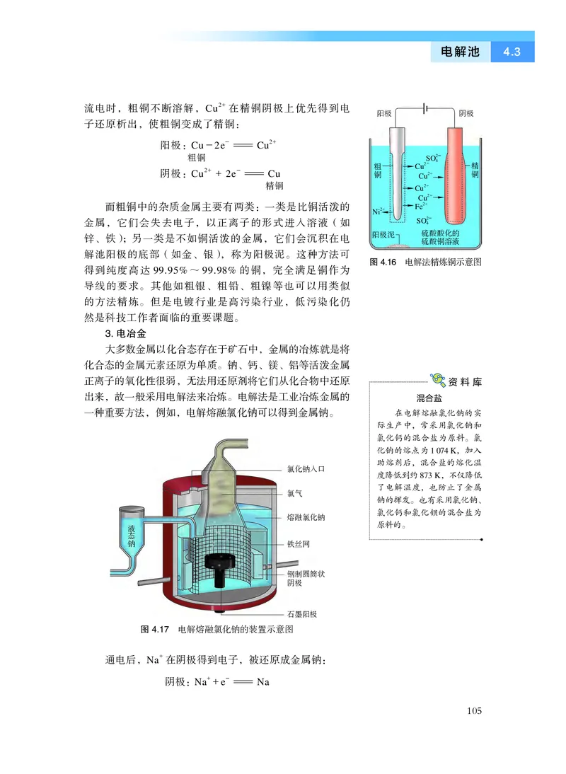 沪科技化学选修第一册高清教材_4-教培资料-26年最新资料-同步更新_初中高中教资_03科三专项（进去保存报考的学科即可）_02科三专项（笔记真题思维导图教学设计版本二）