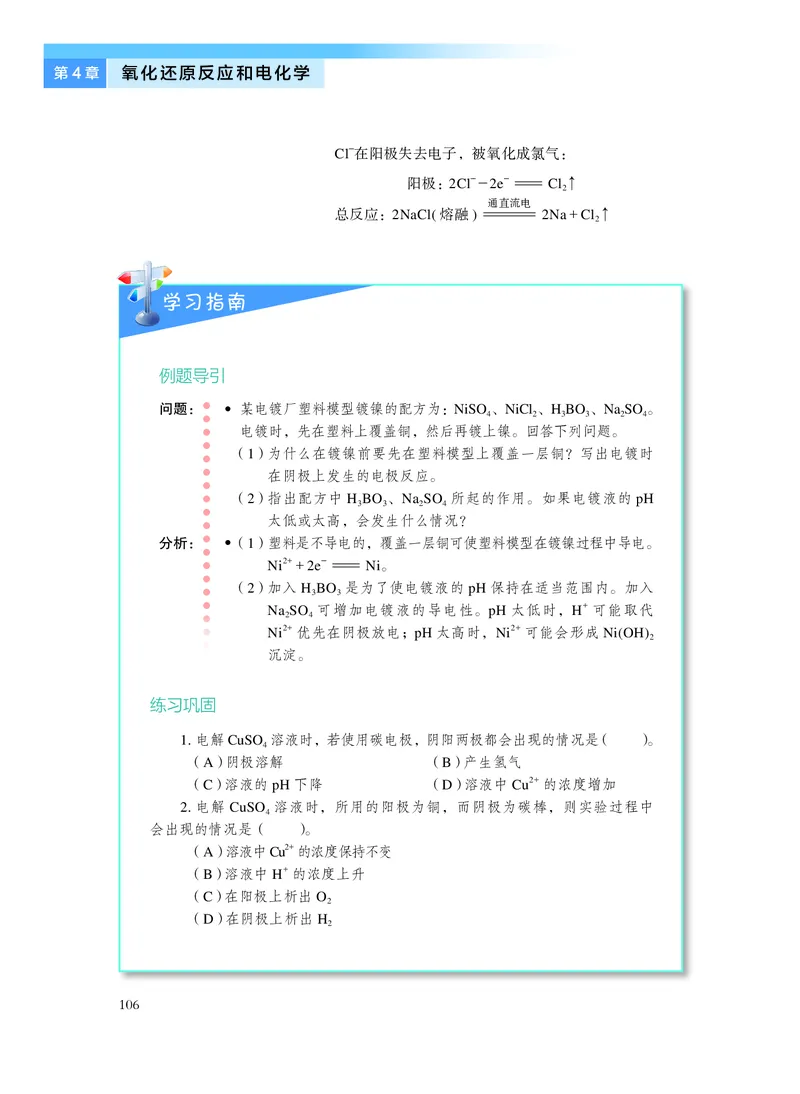 沪科技化学选修第一册高清教材_4-教培资料-26年最新资料-同步更新_初中高中教资_03科三专项（进去保存报考的学科即可）_02科三专项（笔记真题思维导图教学设计版本二）