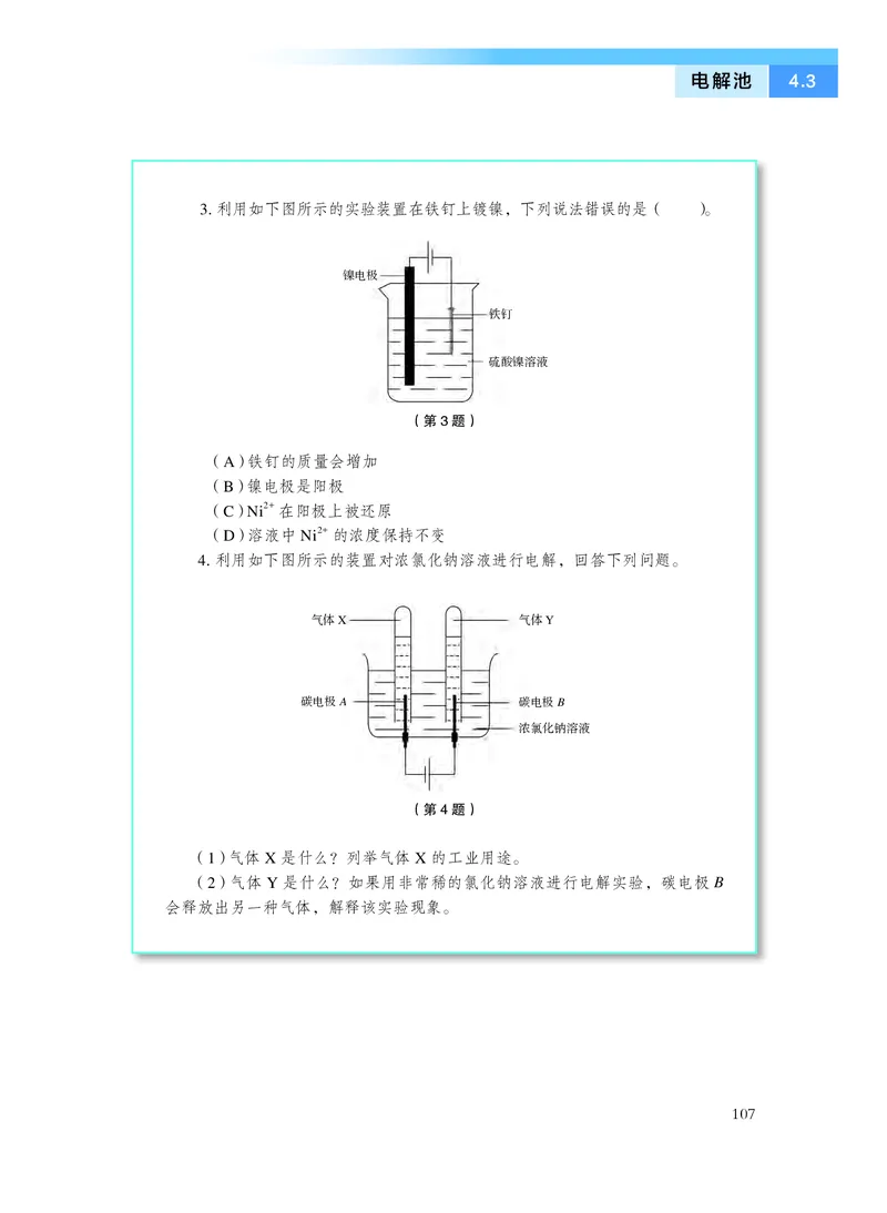 沪科技化学选修第一册高清教材_4-教培资料-26年最新资料-同步更新_初中高中教资_03科三专项（进去保存报考的学科即可）_02科三专项（笔记真题思维导图教学设计版本二）