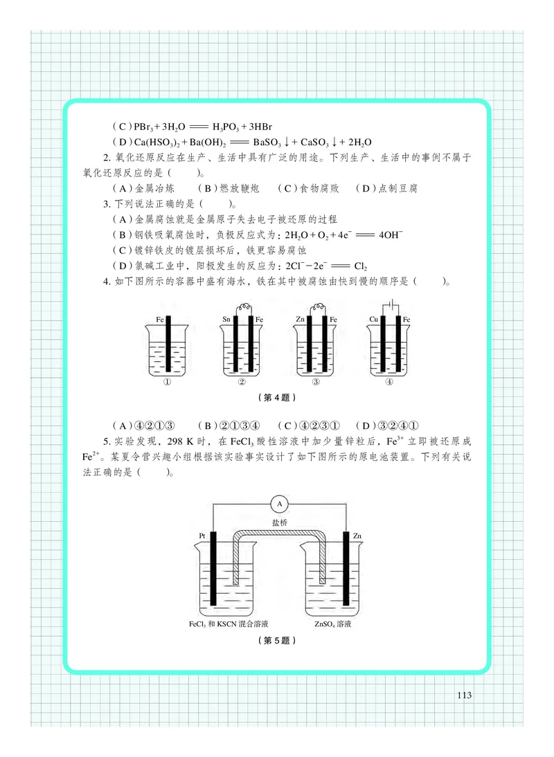 沪科技化学选修第一册高清教材_4-教培资料-26年最新资料-同步更新_初中高中教资_03科三专项（进去保存报考的学科即可）_02科三专项（笔记真题思维导图教学设计版本二）