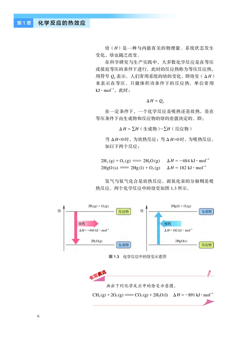 沪科技化学选修第一册高清教材_4-教培资料-26年最新资料-同步更新_初中高中教资_03科三专项（进去保存报考的学科即可）_02科三专项（笔记真题思维导图教学设计版本二）