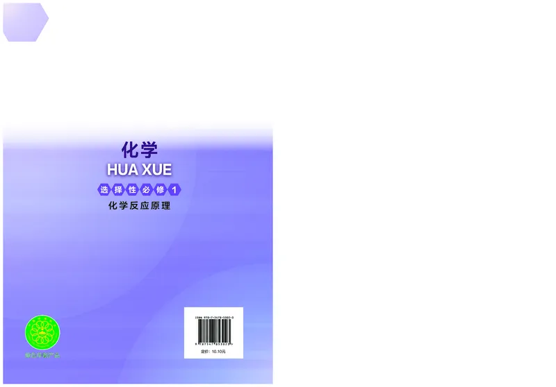 沪科技化学选修第一册高清教材_4-教培资料-26年最新资料-同步更新_初中高中教资_03科三专项（进去保存报考的学科即可）_02科三专项（笔记真题思维导图教学设计版本二）