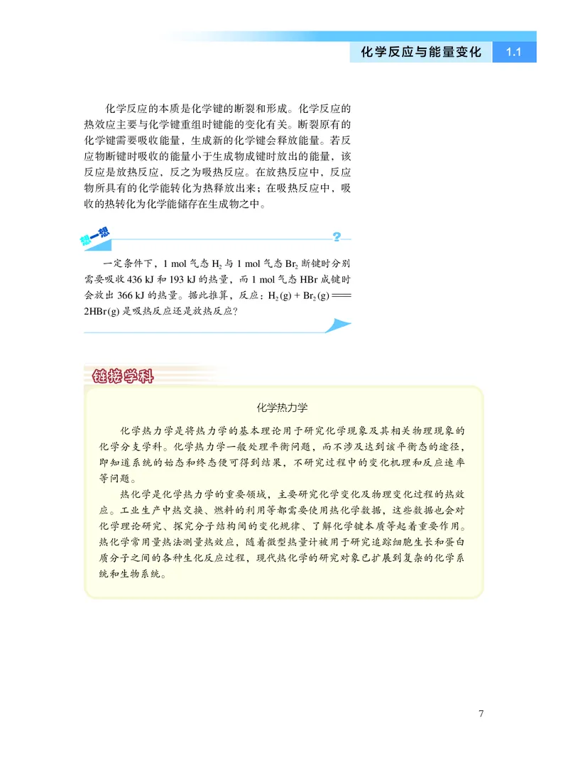 沪科技化学选修第一册高清教材_4-教培资料-26年最新资料-同步更新_初中高中教资_03科三专项（进去保存报考的学科即可）_02科三专项（笔记真题思维导图教学设计版本二）