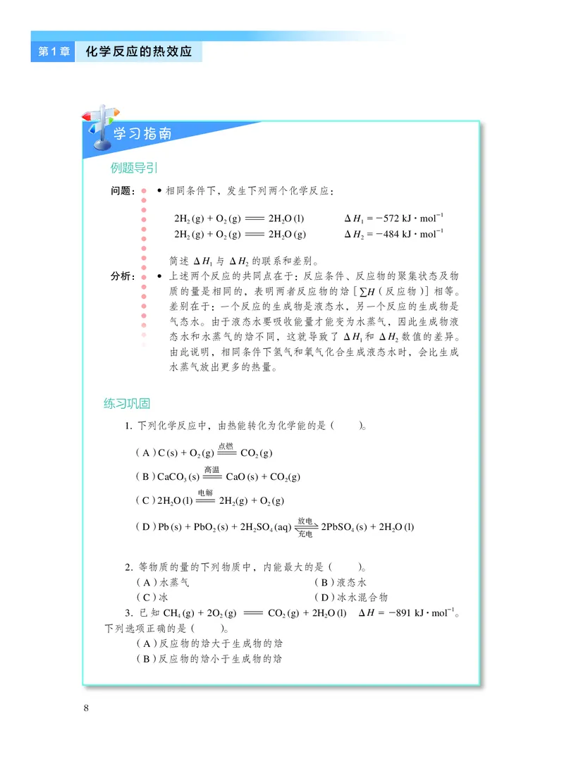 沪科技化学选修第一册高清教材_4-教培资料-26年最新资料-同步更新_初中高中教资_03科三专项（进去保存报考的学科即可）_02科三专项（笔记真题思维导图教学设计版本二）