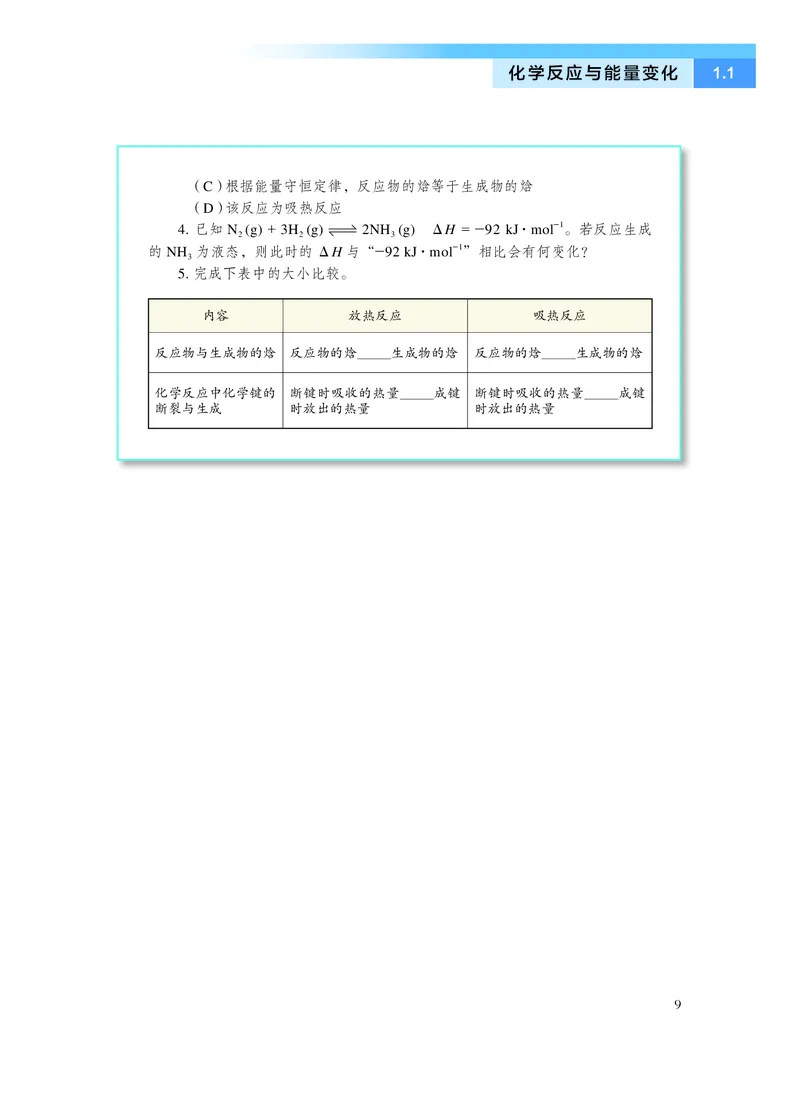 沪科技化学选修第一册高清教材_4-教培资料-26年最新资料-同步更新_初中高中教资_03科三专项（进去保存报考的学科即可）_02科三专项（笔记真题思维导图教学设计版本二）