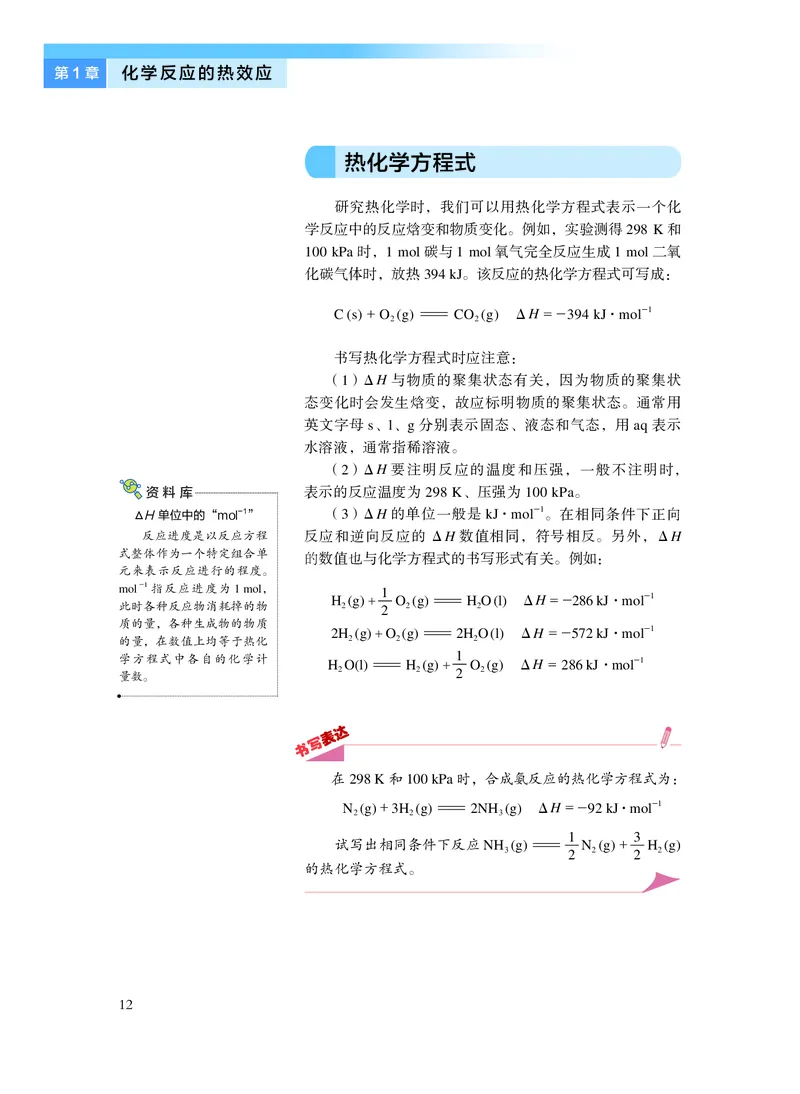 沪科技化学选修第一册高清教材_4-教培资料-26年最新资料-同步更新_初中高中教资_03科三专项（进去保存报考的学科即可）_02科三专项（笔记真题思维导图教学设计版本二）