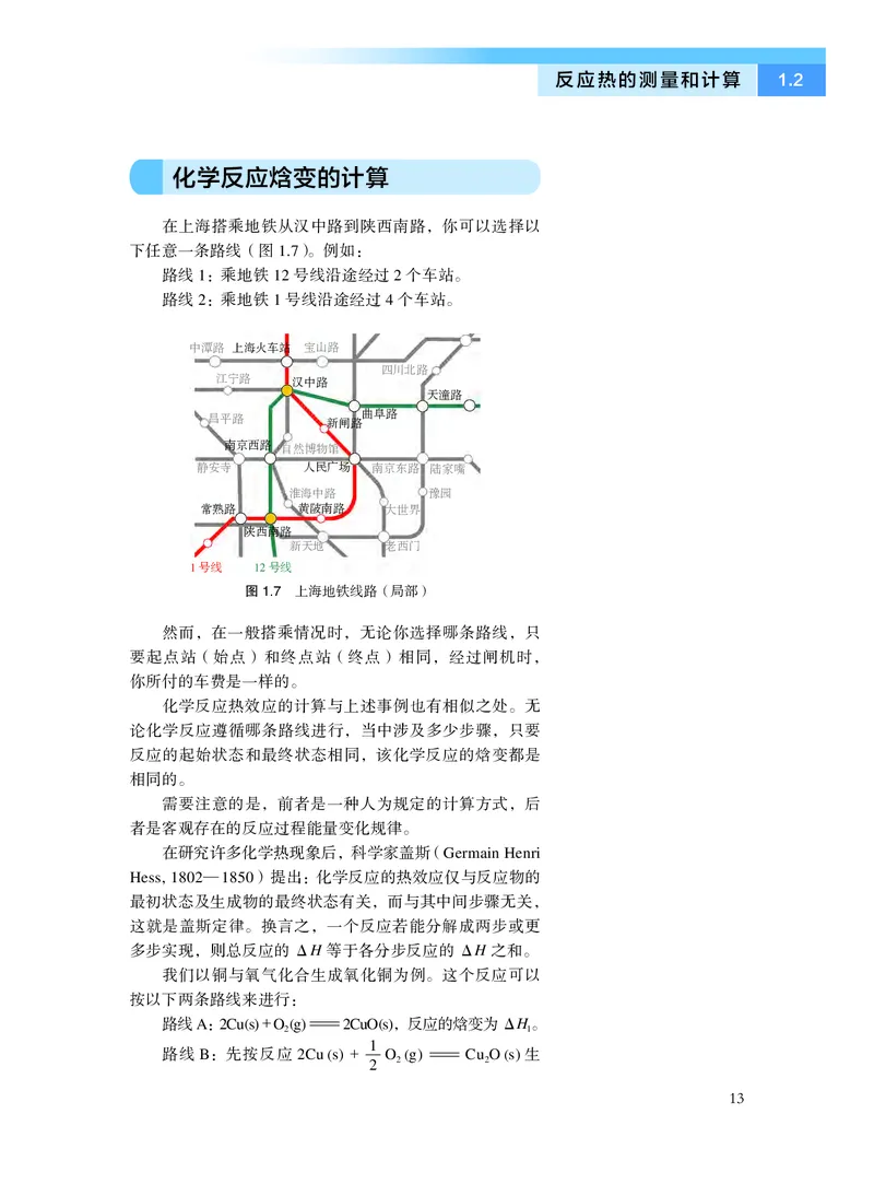 沪科技化学选修第一册高清教材_4-教培资料-26年最新资料-同步更新_初中高中教资_03科三专项（进去保存报考的学科即可）_02科三专项（笔记真题思维导图教学设计版本二）