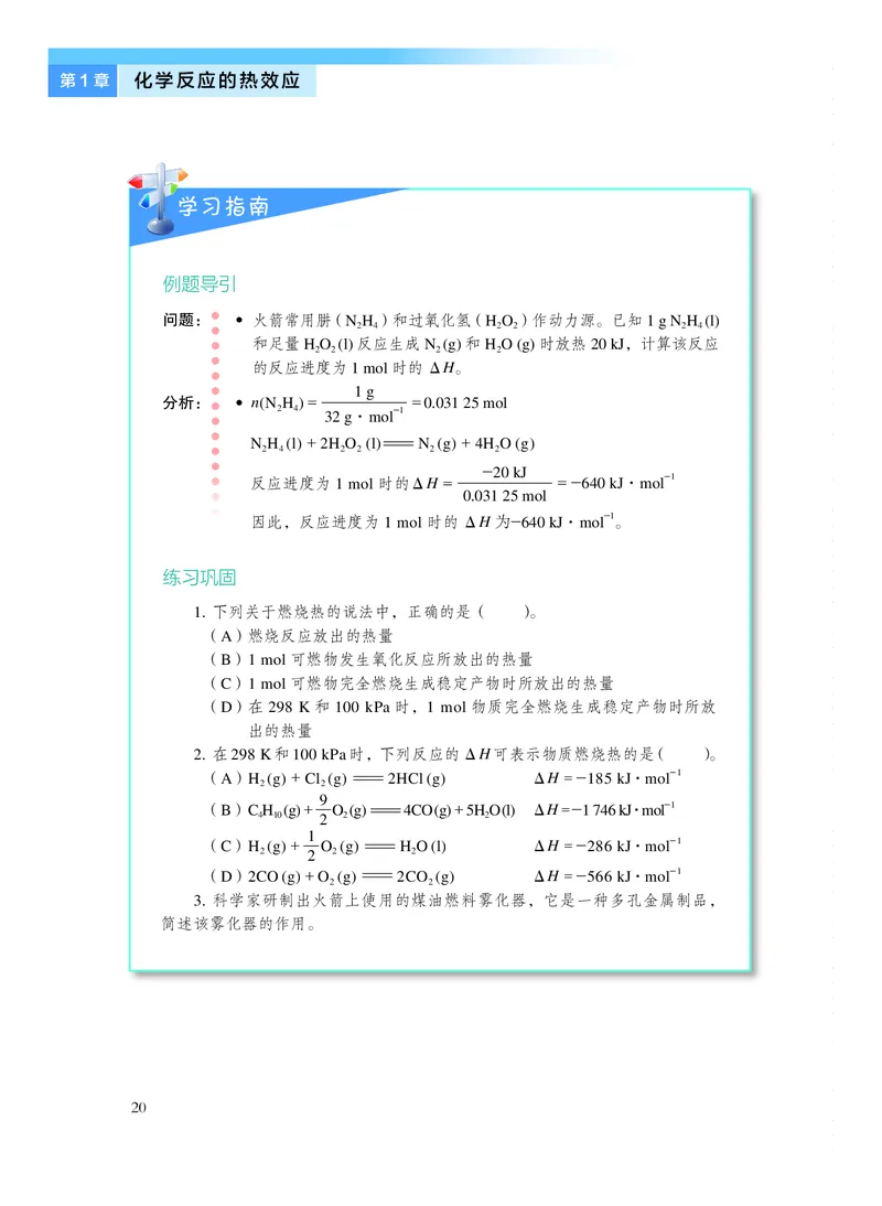 沪科技化学选修第一册高清教材_4-教培资料-26年最新资料-同步更新_初中高中教资_03科三专项（进去保存报考的学科即可）_02科三专项（笔记真题思维导图教学设计版本二）