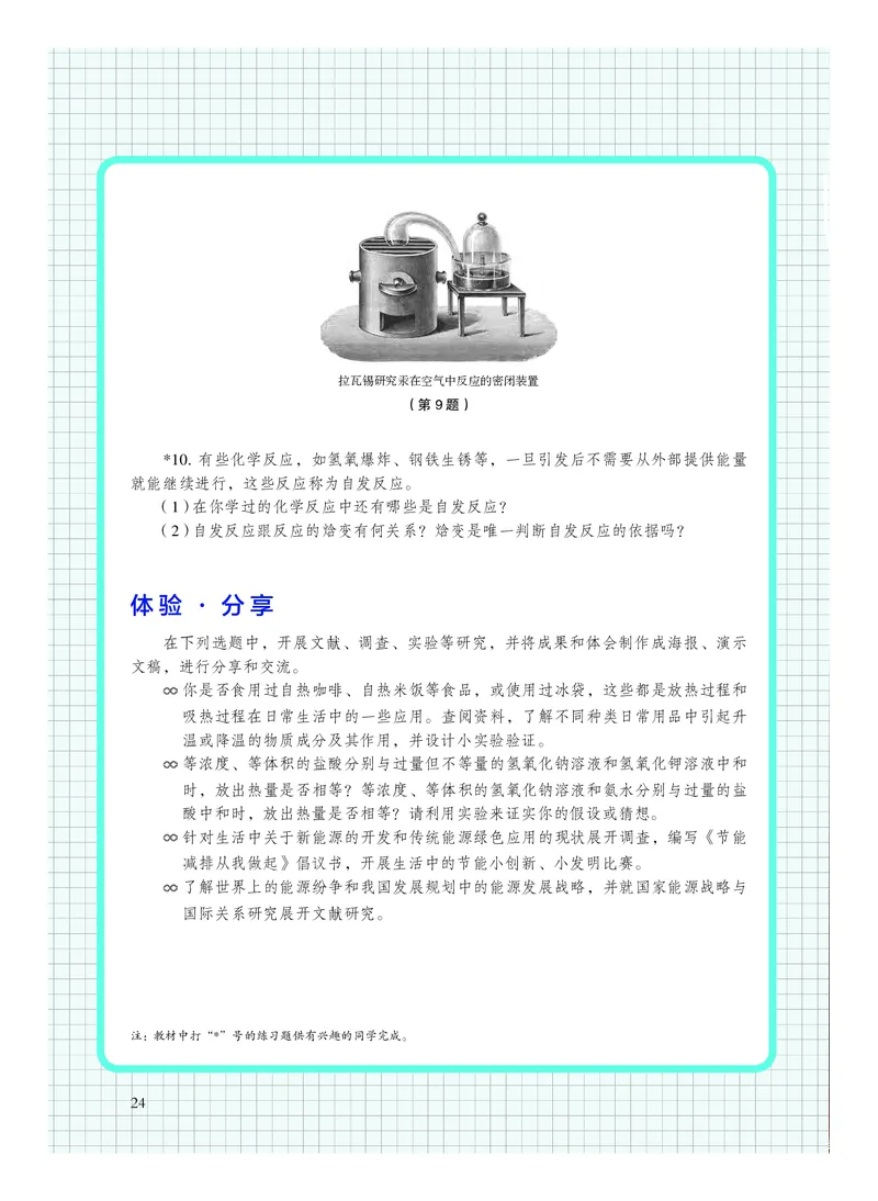沪科技化学选修第一册高清教材_4-教培资料-26年最新资料-同步更新_初中高中教资_03科三专项（进去保存报考的学科即可）_02科三专项（笔记真题思维导图教学设计版本二）