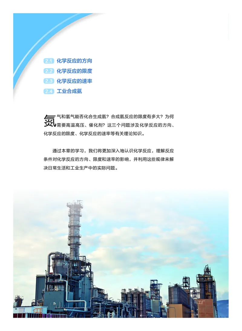 沪科技化学选修第一册高清教材_4-教培资料-26年最新资料-同步更新_初中高中教资_03科三专项（进去保存报考的学科即可）_02科三专项（笔记真题思维导图教学设计版本二）