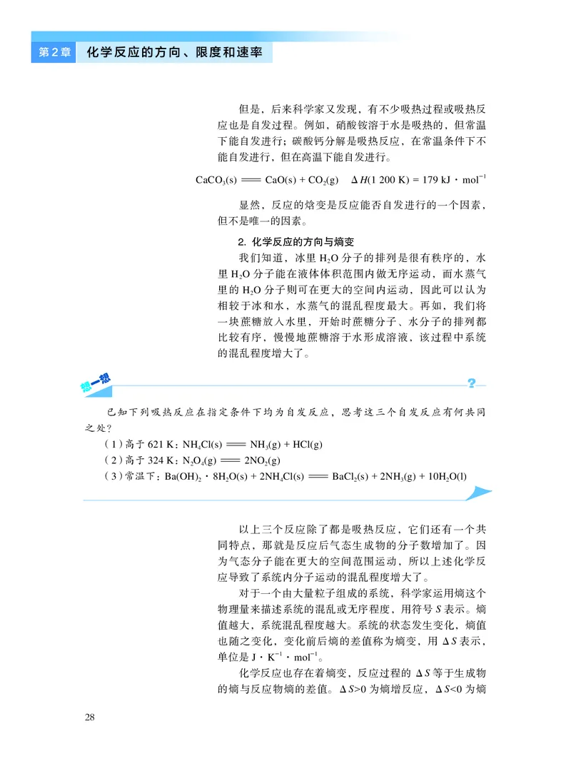 沪科技化学选修第一册高清教材_4-教培资料-26年最新资料-同步更新_初中高中教资_03科三专项（进去保存报考的学科即可）_02科三专项（笔记真题思维导图教学设计版本二）
