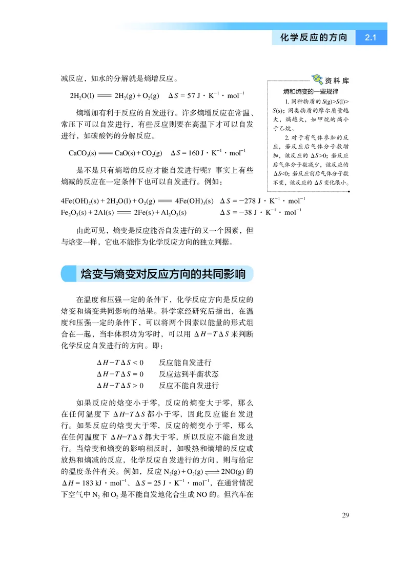 沪科技化学选修第一册高清教材_4-教培资料-26年最新资料-同步更新_初中高中教资_03科三专项（进去保存报考的学科即可）_02科三专项（笔记真题思维导图教学设计版本二）