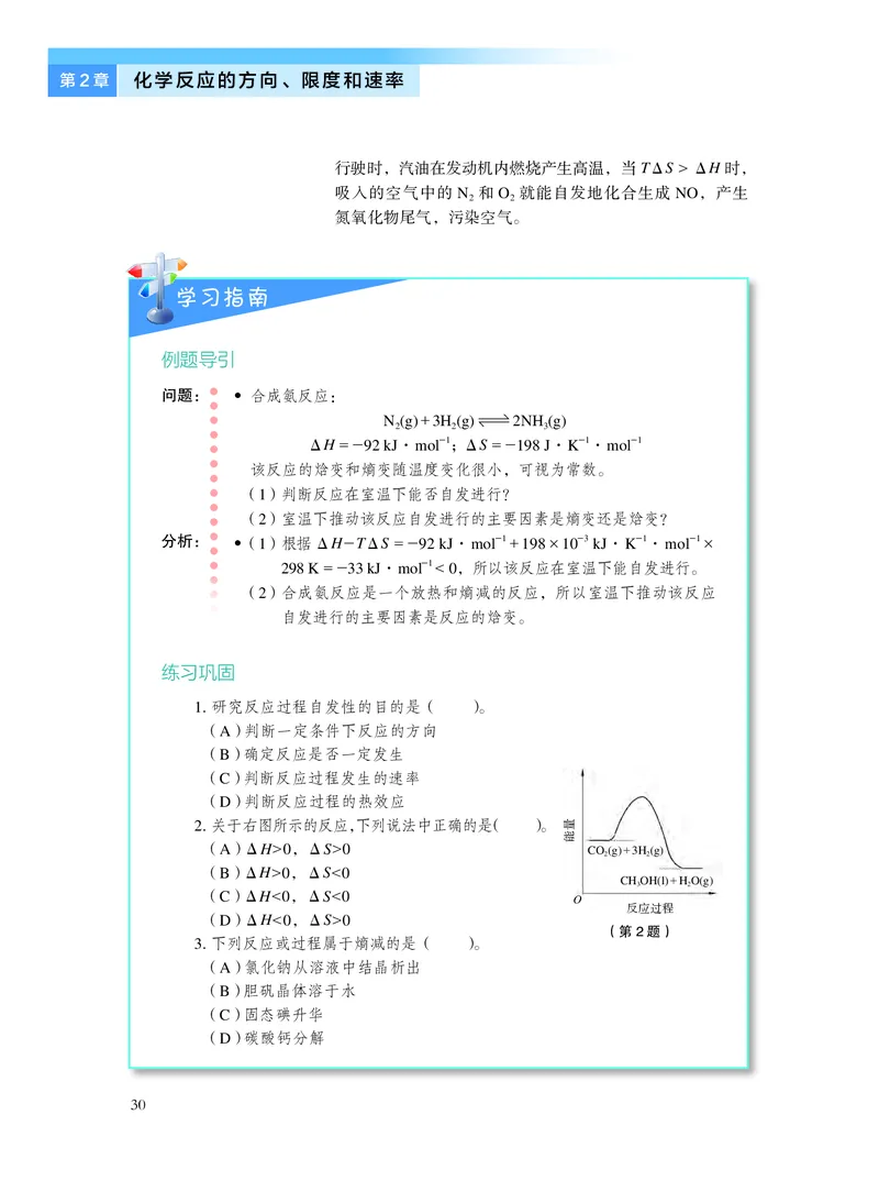 沪科技化学选修第一册高清教材_4-教培资料-26年最新资料-同步更新_初中高中教资_03科三专项（进去保存报考的学科即可）_02科三专项（笔记真题思维导图教学设计版本二）