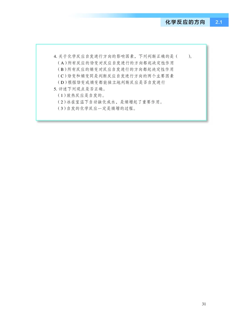 沪科技化学选修第一册高清教材_4-教培资料-26年最新资料-同步更新_初中高中教资_03科三专项（进去保存报考的学科即可）_02科三专项（笔记真题思维导图教学设计版本二）