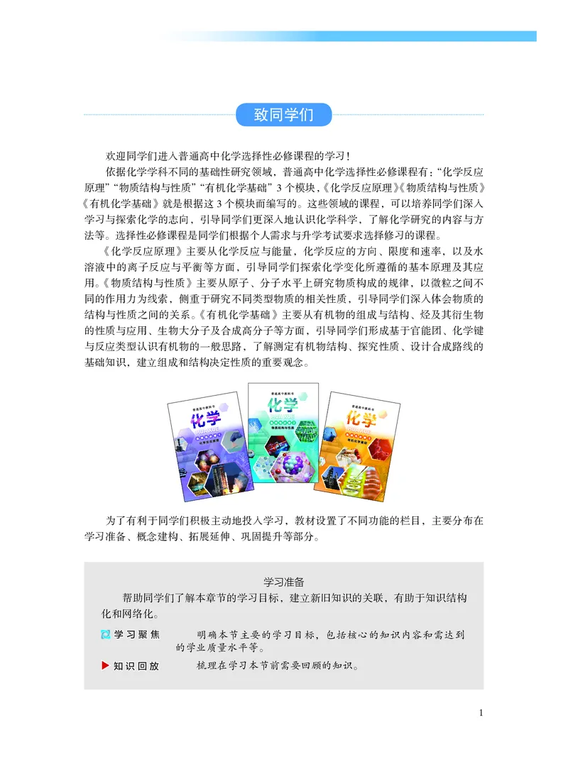 沪科技化学选修第一册高清教材_4-教培资料-26年最新资料-同步更新_初中高中教资_03科三专项（进去保存报考的学科即可）_02科三专项（笔记真题思维导图教学设计版本二）