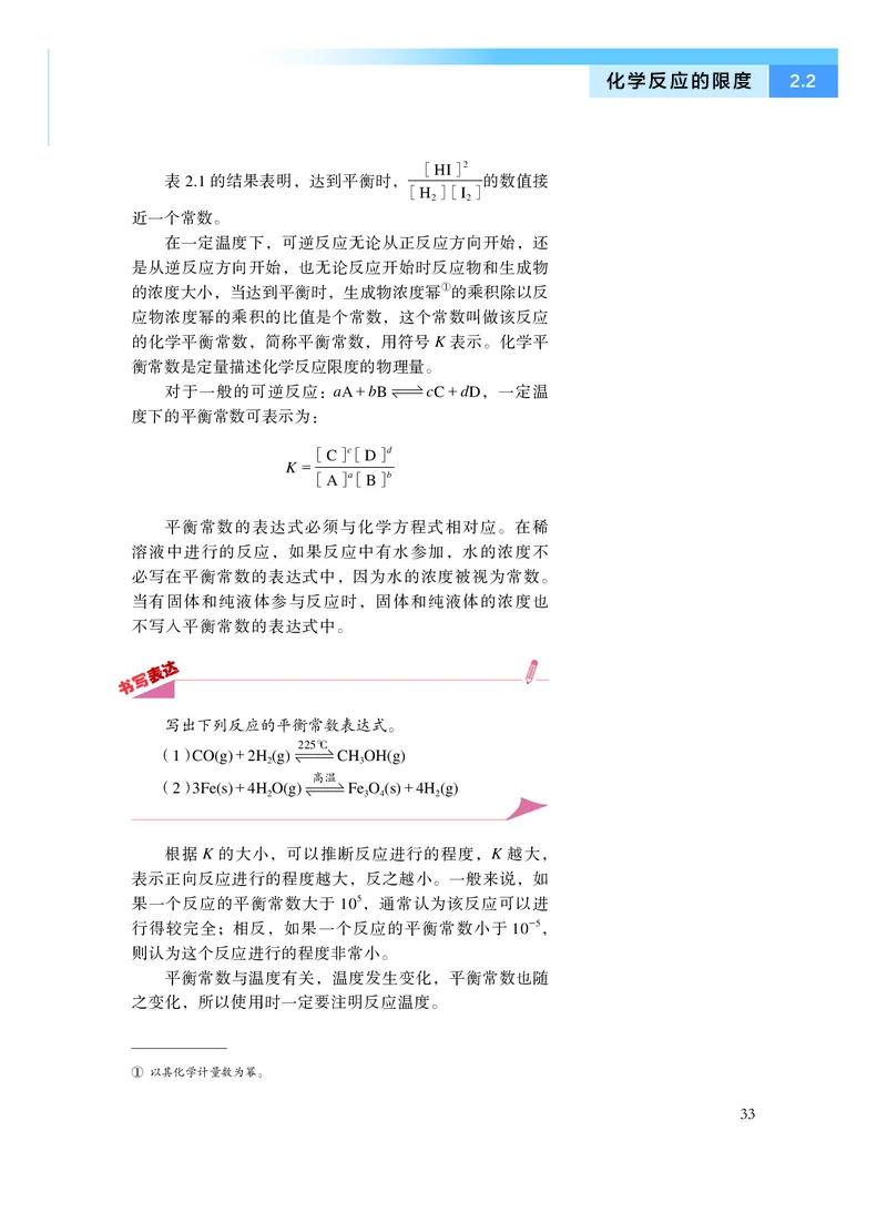 沪科技化学选修第一册高清教材_4-教培资料-26年最新资料-同步更新_初中高中教资_03科三专项（进去保存报考的学科即可）_02科三专项（笔记真题思维导图教学设计版本二）