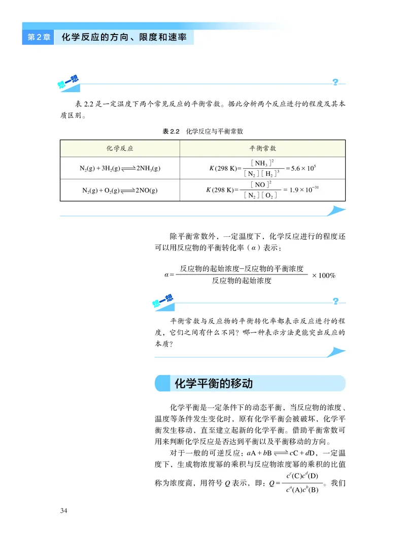 沪科技化学选修第一册高清教材_4-教培资料-26年最新资料-同步更新_初中高中教资_03科三专项（进去保存报考的学科即可）_02科三专项（笔记真题思维导图教学设计版本二）