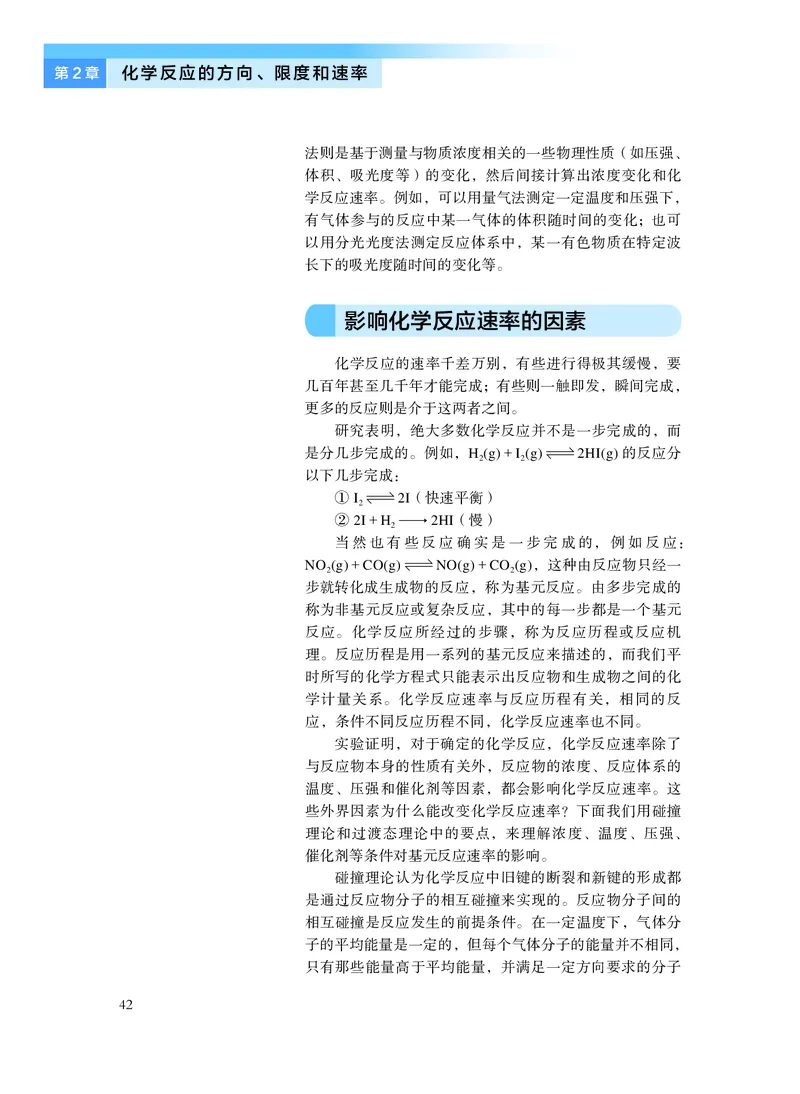 沪科技化学选修第一册高清教材_4-教培资料-26年最新资料-同步更新_初中高中教资_03科三专项（进去保存报考的学科即可）_02科三专项（笔记真题思维导图教学设计版本二）