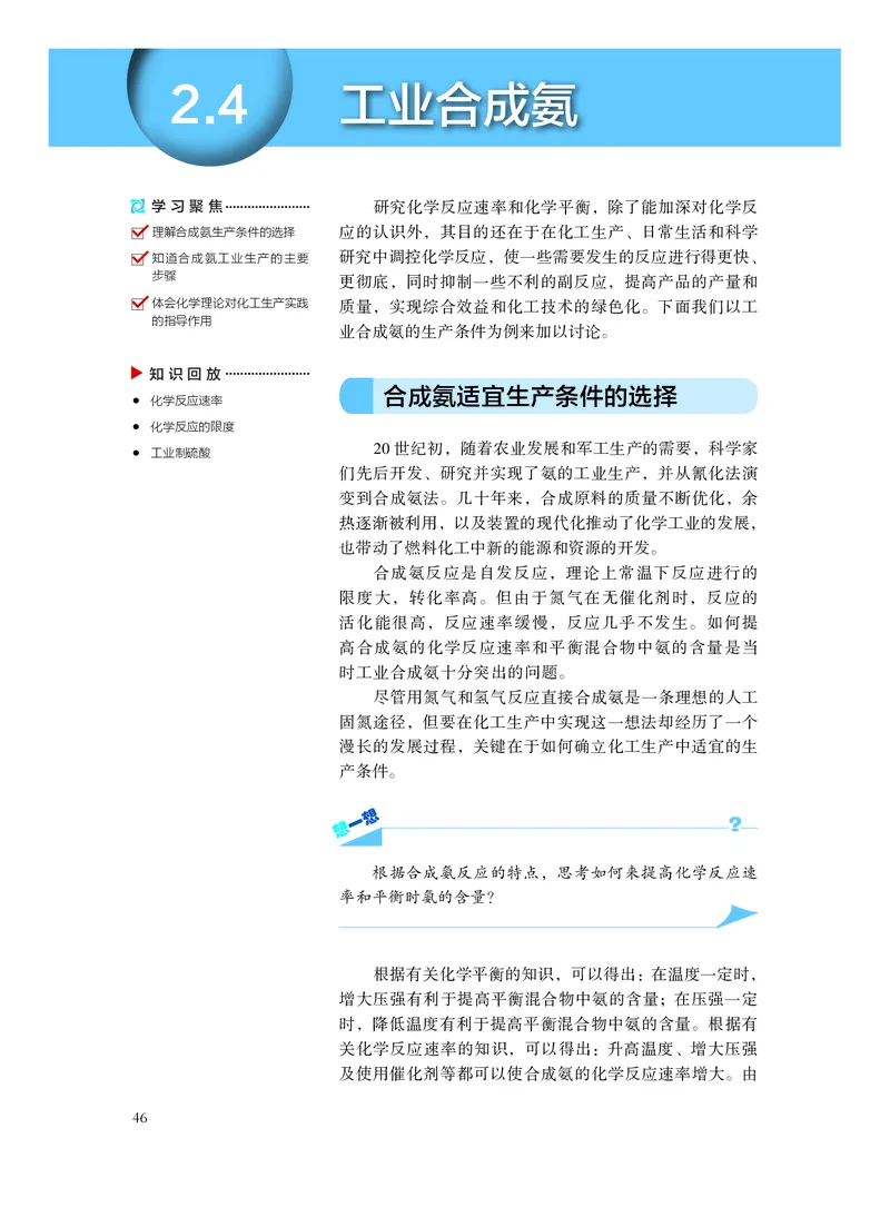 沪科技化学选修第一册高清教材_4-教培资料-26年最新资料-同步更新_初中高中教资_03科三专项（进去保存报考的学科即可）_02科三专项（笔记真题思维导图教学设计版本二）