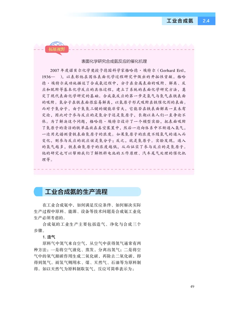 沪科技化学选修第一册高清教材_4-教培资料-26年最新资料-同步更新_初中高中教资_03科三专项（进去保存报考的学科即可）_02科三专项（笔记真题思维导图教学设计版本二）
