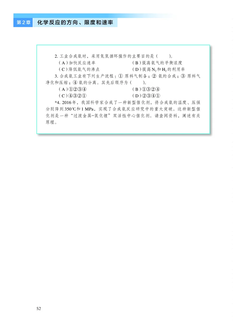 沪科技化学选修第一册高清教材_4-教培资料-26年最新资料-同步更新_初中高中教资_03科三专项（进去保存报考的学科即可）_02科三专项（笔记真题思维导图教学设计版本二）