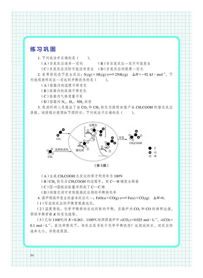 沪科技化学选修第一册高清教材_4-教培资料-26年最新资料-同步更新_初中高中教资_03科三专项（进去保存报考的学科即可）_02科三专项（笔记真题思维导图教学设计版本二）