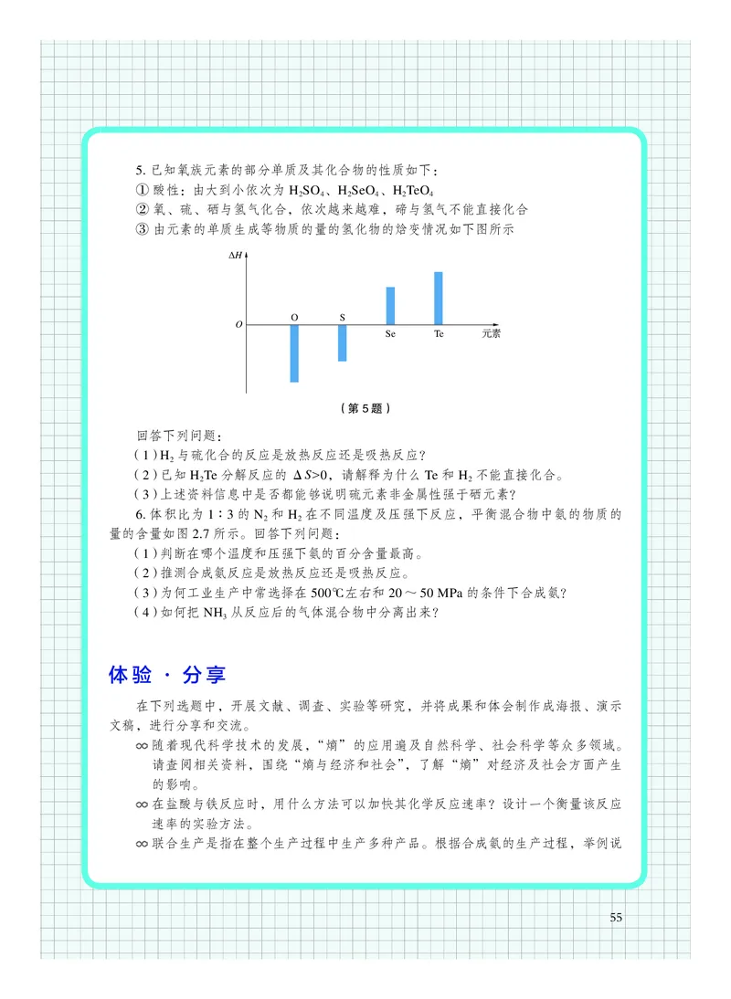 沪科技化学选修第一册高清教材_4-教培资料-26年最新资料-同步更新_初中高中教资_03科三专项（进去保存报考的学科即可）_02科三专项（笔记真题思维导图教学设计版本二）