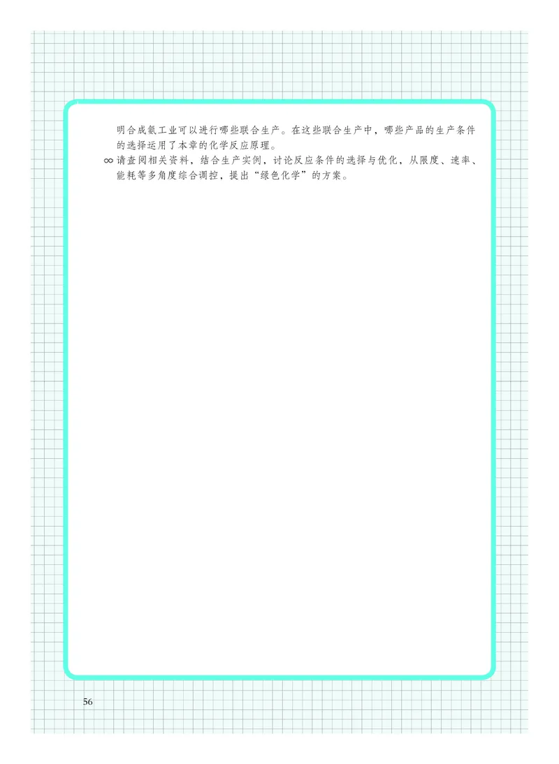 沪科技化学选修第一册高清教材_4-教培资料-26年最新资料-同步更新_初中高中教资_03科三专项（进去保存报考的学科即可）_02科三专项（笔记真题思维导图教学设计版本二）