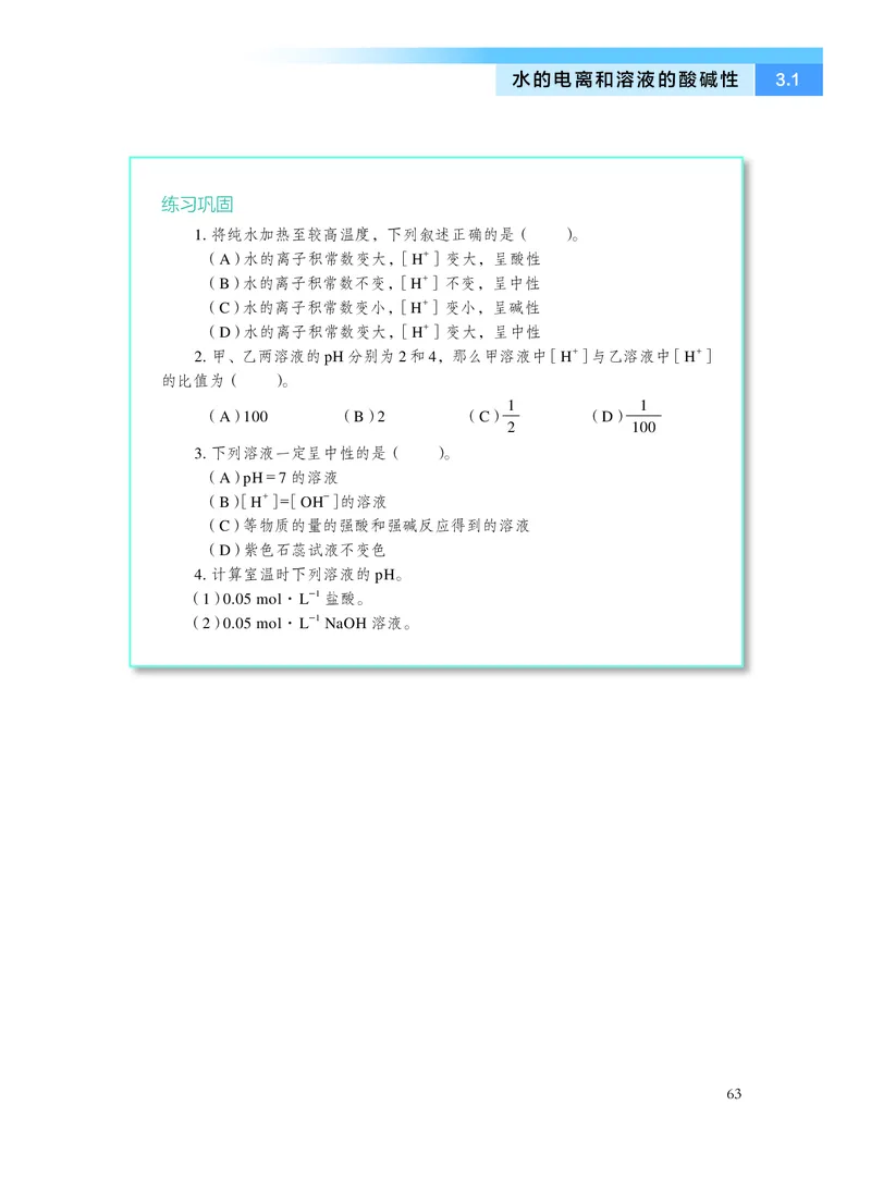 沪科技化学选修第一册高清教材_4-教培资料-26年最新资料-同步更新_初中高中教资_03科三专项（进去保存报考的学科即可）_02科三专项（笔记真题思维导图教学设计版本二）