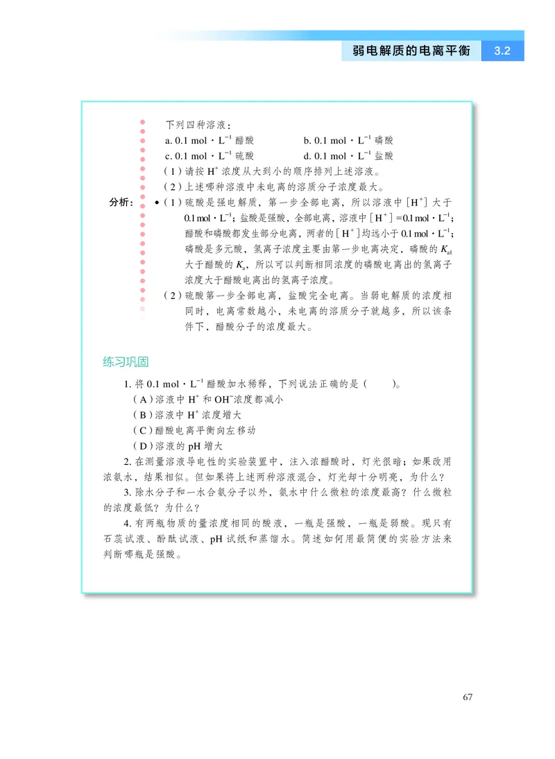 沪科技化学选修第一册高清教材_4-教培资料-26年最新资料-同步更新_初中高中教资_03科三专项（进去保存报考的学科即可）_02科三专项（笔记真题思维导图教学设计版本二）