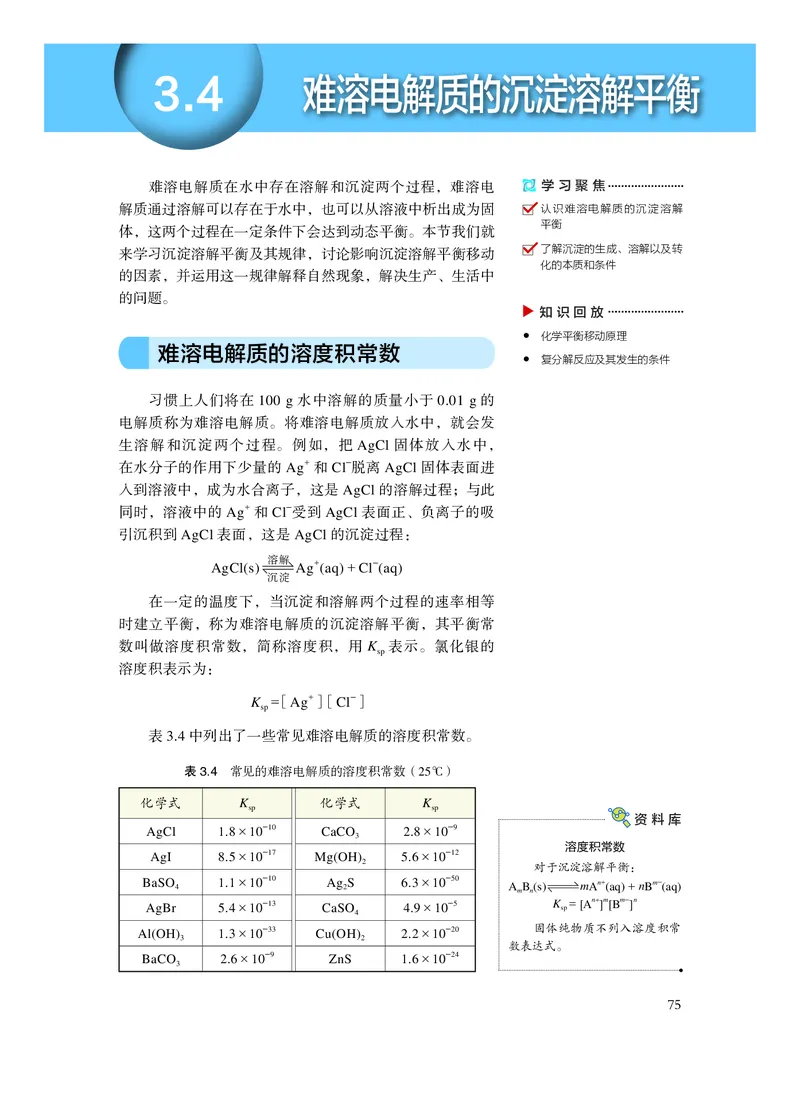 沪科技化学选修第一册高清教材_4-教培资料-26年最新资料-同步更新_初中高中教资_03科三专项（进去保存报考的学科即可）_02科三专项（笔记真题思维导图教学设计版本二）