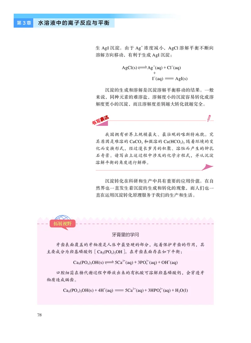 沪科技化学选修第一册高清教材_4-教培资料-26年最新资料-同步更新_初中高中教资_03科三专项（进去保存报考的学科即可）_02科三专项（笔记真题思维导图教学设计版本二）