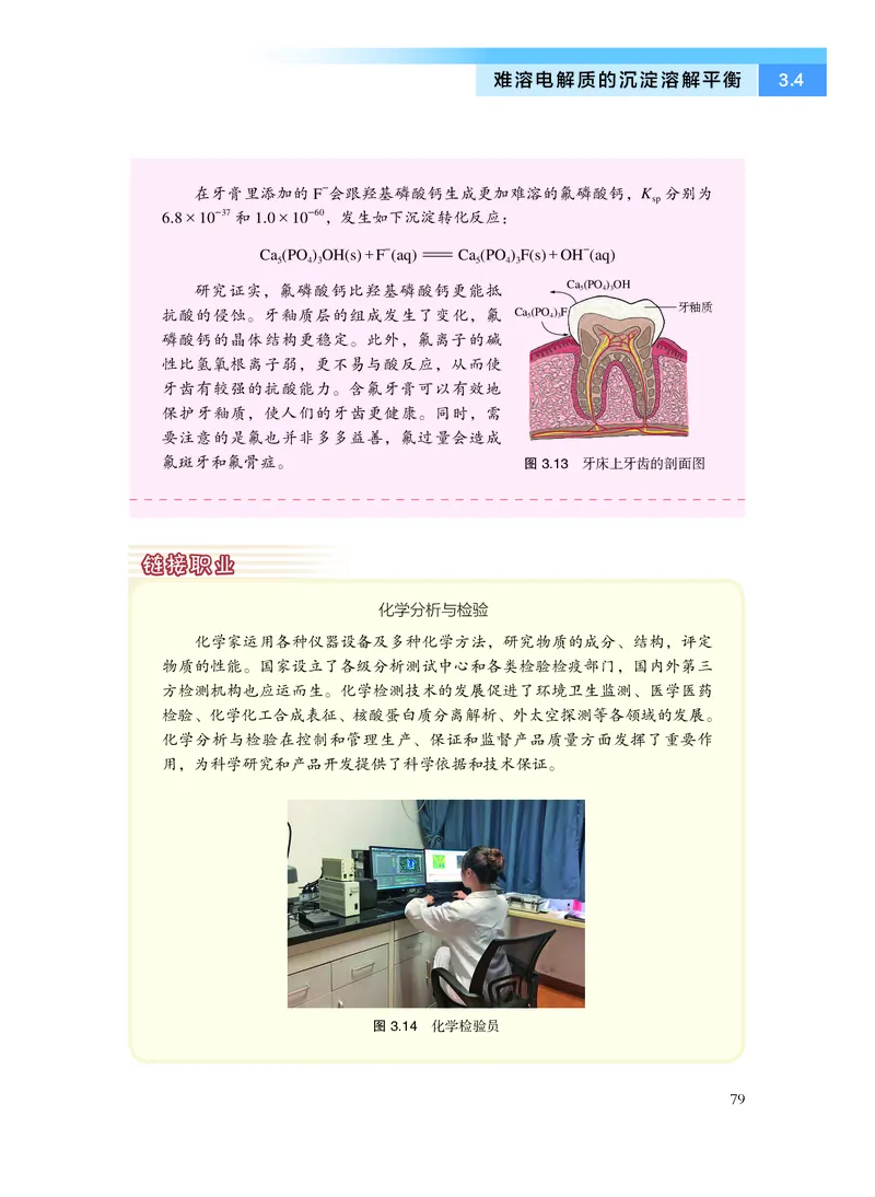 沪科技化学选修第一册高清教材_4-教培资料-26年最新资料-同步更新_初中高中教资_03科三专项（进去保存报考的学科即可）_02科三专项（笔记真题思维导图教学设计版本二）