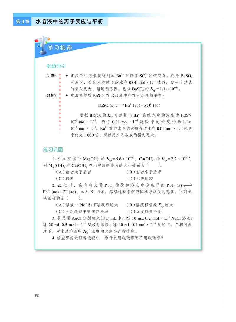 沪科技化学选修第一册高清教材_4-教培资料-26年最新资料-同步更新_初中高中教资_03科三专项（进去保存报考的学科即可）_02科三专项（笔记真题思维导图教学设计版本二）