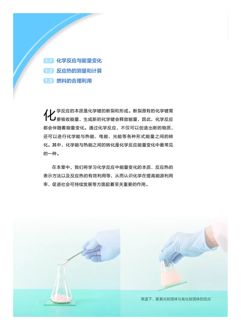 沪科技化学选修第一册高清教材_4-教培资料-26年最新资料-同步更新_初中高中教资_03科三专项（进去保存报考的学科即可）_02科三专项（笔记真题思维导图教学设计版本二）