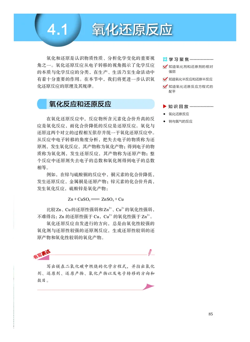 沪科技化学选修第一册高清教材_4-教培资料-26年最新资料-同步更新_初中高中教资_03科三专项（进去保存报考的学科即可）_02科三专项（笔记真题思维导图教学设计版本二）