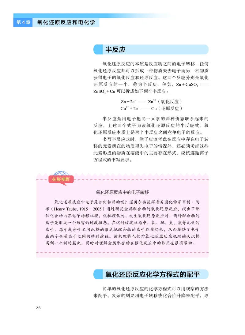 沪科技化学选修第一册高清教材_4-教培资料-26年最新资料-同步更新_初中高中教资_03科三专项（进去保存报考的学科即可）_02科三专项（笔记真题思维导图教学设计版本二）