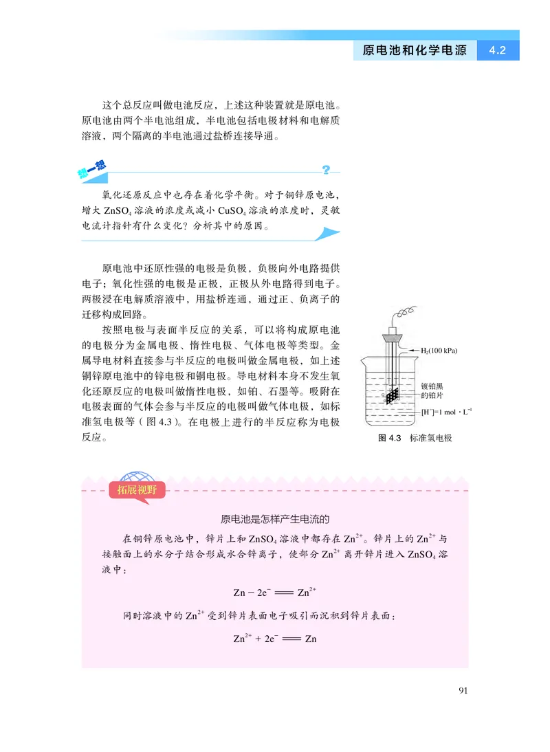 沪科技化学选修第一册高清教材_4-教培资料-26年最新资料-同步更新_初中高中教资_03科三专项（进去保存报考的学科即可）_02科三专项（笔记真题思维导图教学设计版本二）